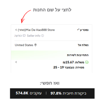 דירוג חנות